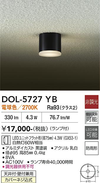 安心のメーカー保証【インボイス対応店】DOL5727YB ダイコー 屋外灯 勝手口灯 LED 大光電機の画像