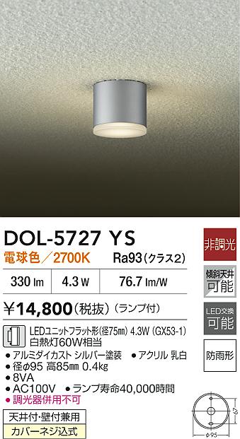 安心のメーカー保証【インボイス対応店】DOL5727YS ダイコー 屋外灯 勝手口灯 LED 大光電機の画像