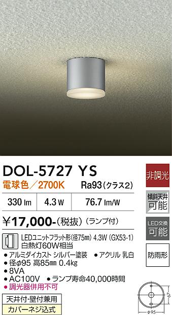 安心のメーカー保証【インボイス対応店】DOL5727YS ダイコー 屋外灯 勝手口灯 LED 大光電機の画像