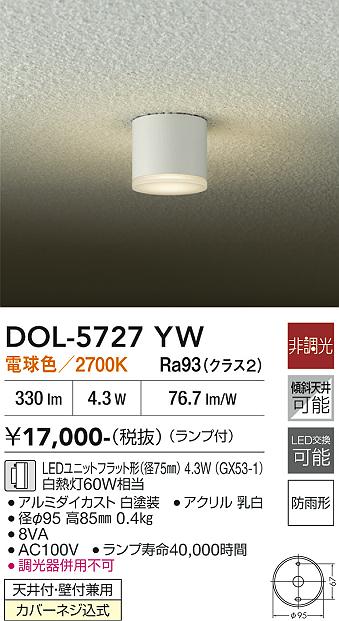 安心のメーカー保証【インボイス対応店】DOL5727YW ダイコー 屋外灯 勝手口灯 LED 大光電機の画像