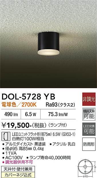安心のメーカー保証【インボイス対応店】DOL5728YB ダイコー 屋外灯 勝手口灯 LED 大光電機の画像