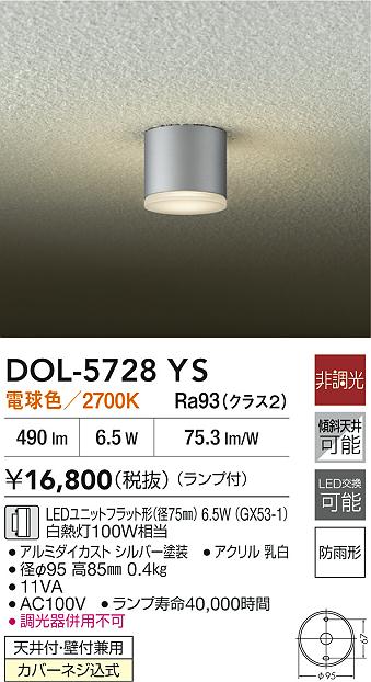 安心のメーカー保証【インボイス対応店】DOL5728YS ダイコー 屋外灯 勝手口灯 LED 大光電機の画像
