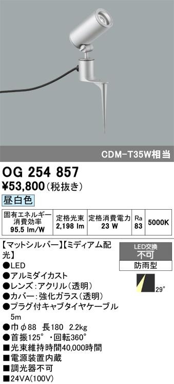安心のメーカー保証 【インボイス対応店】OG254857 オーデリック 屋外灯 ガーデンライト LED  Ｔ区分の画像