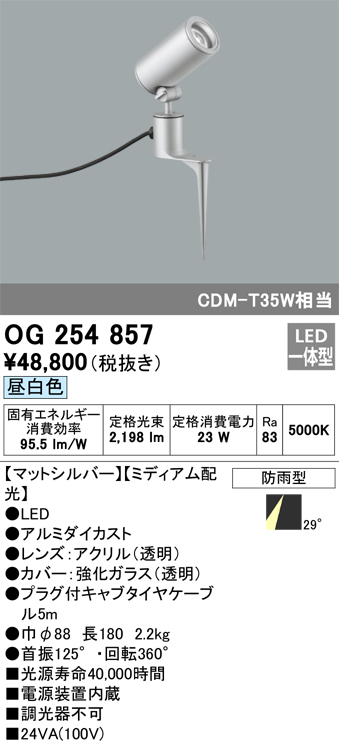 安心のメーカー保証【インボイス対応店】OG254857 オーデリック 屋外灯 ガーデンライト LED  Ｔ区分の画像