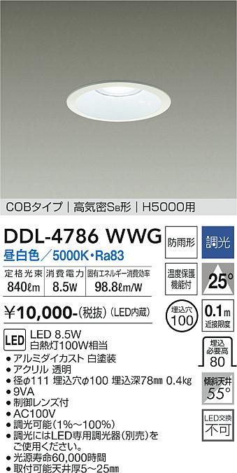 安心のメーカー保証【インボイス対応店】DDL-4786WWG ダイコー ダウンライト COBタイプ LED 大光電機の画像