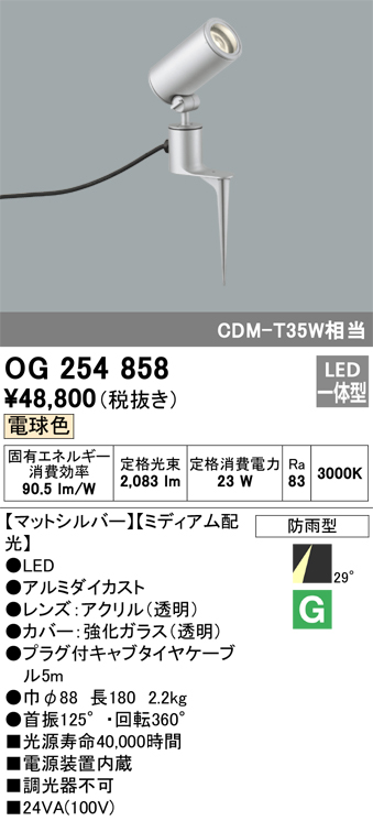 安心のメーカー保証【インボイス対応店】OG254858 オーデリック 屋外灯 ガーデンライト LED  Ｔ区分の画像