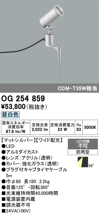安心のメーカー保証 【インボイス対応店】OG254859 オーデリック 屋外灯 ガーデンライト LED  Ｔ区分の画像