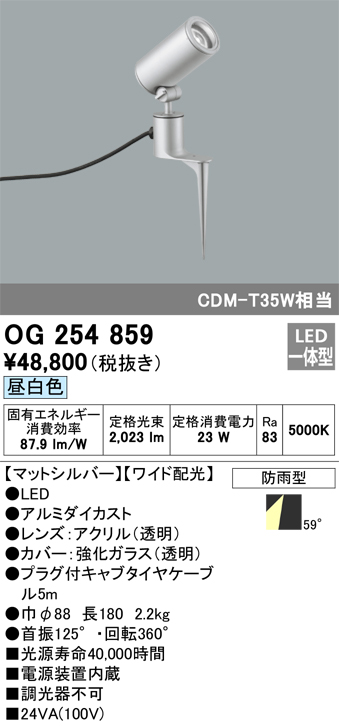 安心のメーカー保証【インボイス対応店】OG254859 オーデリック 屋外灯 ガーデンライト LED  Ｔ区分の画像