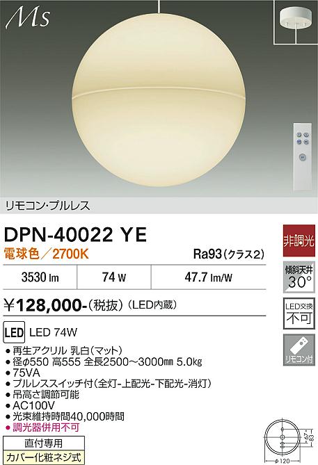 安心のメーカー保証【インボイス対応店】DPN40022YE ダイコー 宅配便不可ペンダント LED リモコン付 大光電機の画像