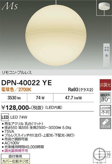 安心のメーカー保証【インボイス対応店】DPN40022YE ダイコー 宅配便不可ペンダント LED リモコン付 大光電機の画像