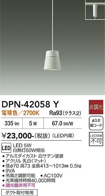 安心のメーカー保証【インボイス対応店】DPN42058Y ダイコー ペンダント 配線ダクト用 LED 大光電機の画像