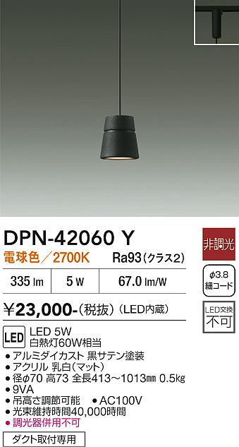 安心のメーカー保証【インボイス対応店】DPN42060Y ダイコー ペンダント 配線ダクト用 LED 大光電機の画像