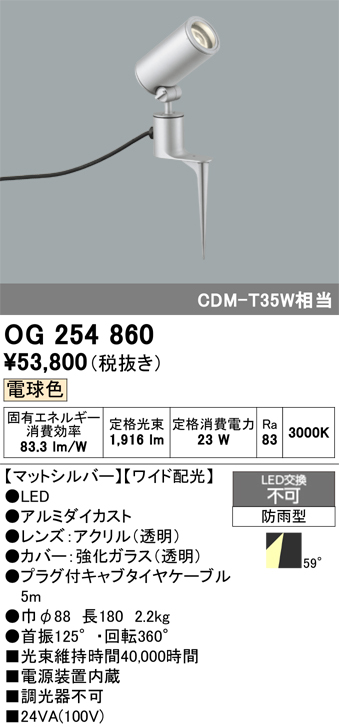 安心のメーカー保証 【インボイス対応店】OG254860 オーデリック 屋外灯 ガーデンライト LED  Ｔ区分の画像