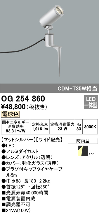 安心のメーカー保証【インボイス対応店】OG254860 オーデリック 屋外灯 ガーデンライト LED  Ｔ区分の画像