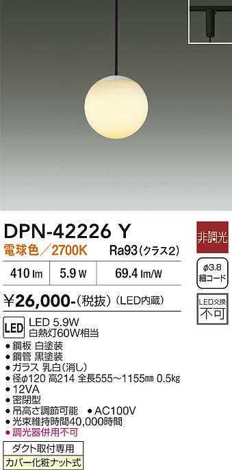 安心のメーカー保証【インボイス対応店】DPN42226Y ダイコー ペンダント 配線ダクト用 LED 大光電機の画像