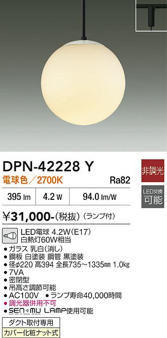 安心のメーカー保証【インボイス対応店】DPN42228Y ダイコー ペンダント 配線ダクト用 LED 大光電機の画像