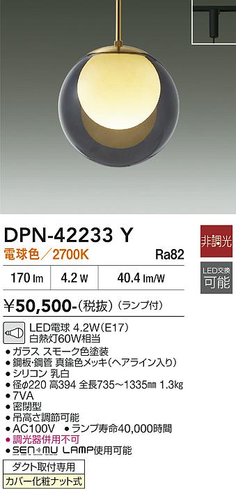 安心のメーカー保証【インボイス対応店】DPN42233Y ダイコー ペンダント 配線ダクト用 LED 大光電機の画像