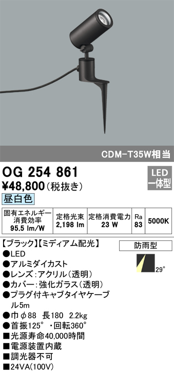 安心のメーカー保証【インボイス対応店】OG254861 オーデリック 屋外灯 ガーデンライト LED  Ｔ区分の画像