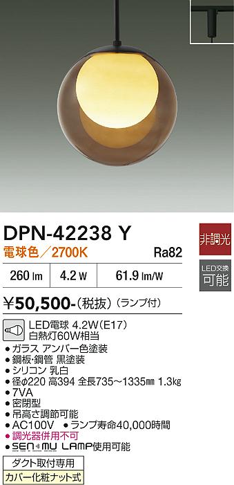 安心のメーカー保証【インボイス対応店】DPN42238Y ダイコー ペンダント 配線ダクト用 LED 大光電機の画像