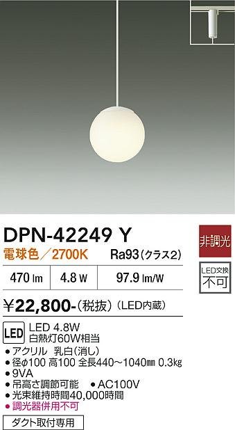 安心のメーカー保証【インボイス対応店】DPN42249Y ダイコー ペンダント 配線ダクト用 LED 大光電機の画像