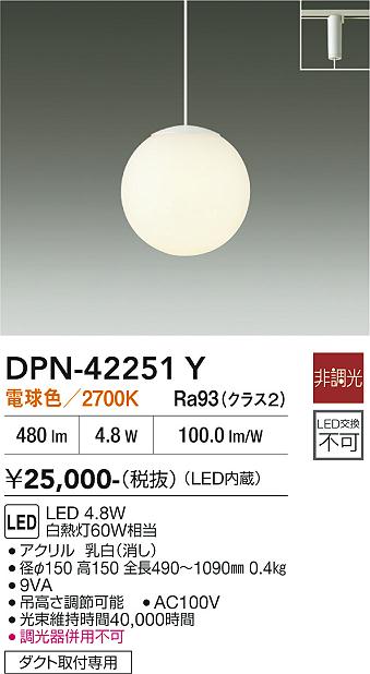安心のメーカー保証【インボイス対応店】DPN42251Y ダイコー ペンダント 配線ダクト用 LED 大光電機の画像