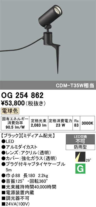 安心のメーカー保証 【インボイス対応店】OG254862 オーデリック 屋外灯 ガーデンライト LED  Ｔ区分の画像