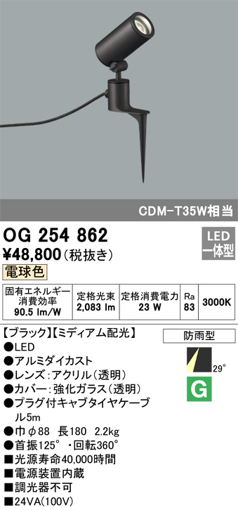 安心のメーカー保証【インボイス対応店】OG254862 オーデリック 屋外灯 ガーデンライト LED  Ｔ区分の画像