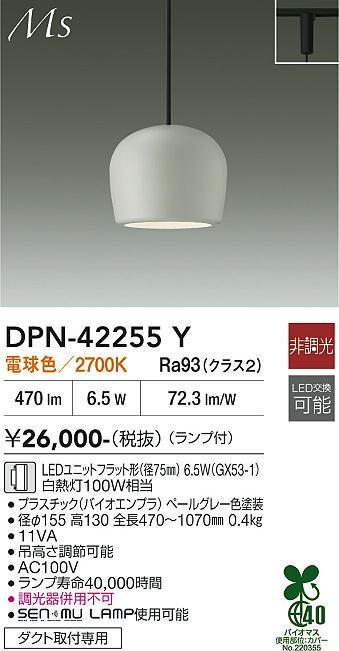 安心のメーカー保証【インボイス対応店】DPN42255Y ダイコー ペンダント 配線ダクト用 LED 大光電機の画像
