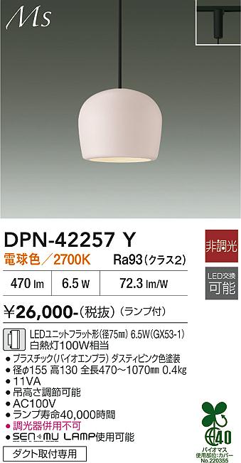 安心のメーカー保証【インボイス対応店】DPN42257Y ダイコー ペンダント 配線ダクト用 LED 大光電機の画像