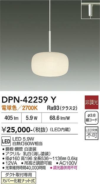 安心のメーカー保証【インボイス対応店】DPN42259Y ダイコー ペンダント 配線ダクト用 LED 大光電機の画像