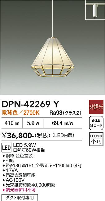 安心のメーカー保証【インボイス対応店】DPN42269Y ダイコー ペンダント 配線ダクト用 LED 大光電機の画像