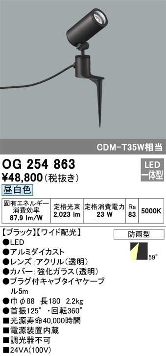 安心のメーカー保証【インボイス対応店】OG254863 オーデリック 屋外灯 ガーデンライト LED  Ｔ区分の画像