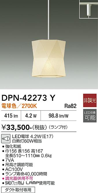 安心のメーカー保証【インボイス対応店】DPN42273Y ダイコー ペンダント 配線ダクト用 LED 大光電機の画像