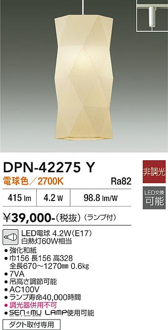 安心のメーカー保証【インボイス対応店】DPN42275Y ダイコー ペンダント 配線ダクト用 LED 大光電機の画像