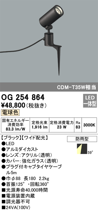 安心のメーカー保証【インボイス対応店】OG254864 オーデリック 屋外灯 ガーデンライト LED  Ｔ区分の画像