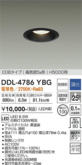 安心のメーカー保証【インボイス対応店】DDL-4786YBG ダイコー ダウンライト COBタイプ LED の画像