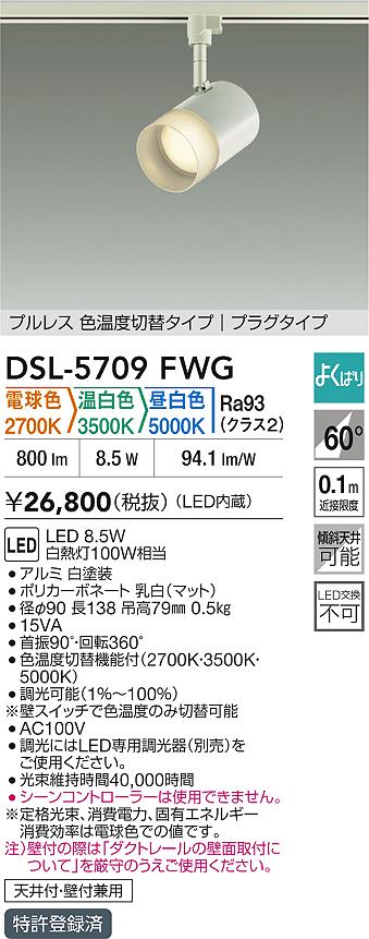 安心のメーカー保証【インボイス対応店】DSL5709FWG ダイコー スポットライト 配線ダクト用 LED 大光電機の画像