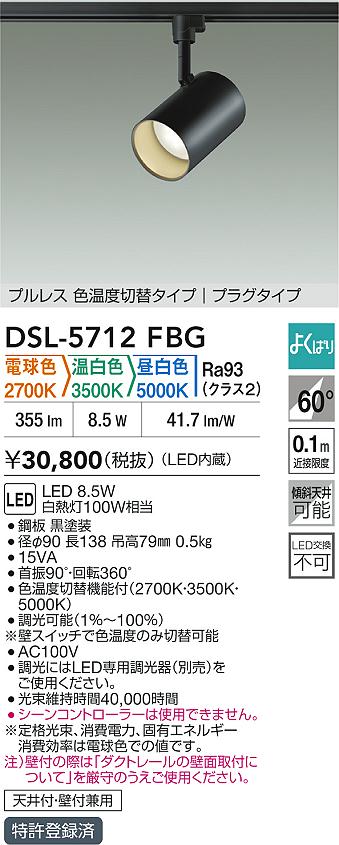 安心のメーカー保証【インボイス対応店】DSL5712FBG ダイコー スポットライト 配線ダクト用 LED 大光電機の画像