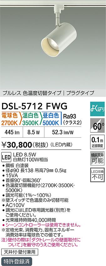 安心のメーカー保証【インボイス対応店】DSL5712FWG ダイコー スポットライト 配線ダクト用 LED 大光電機の画像