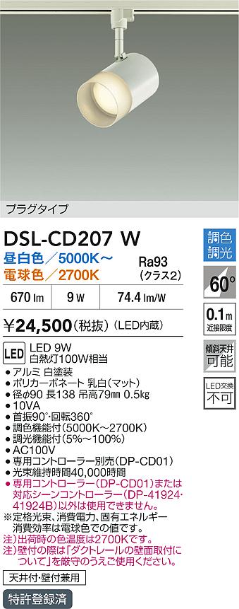 安心のメーカー保証【インボイス対応店】DSLCD207W ダイコー スポットライト 配線ダクト用 LED 大光電機の画像