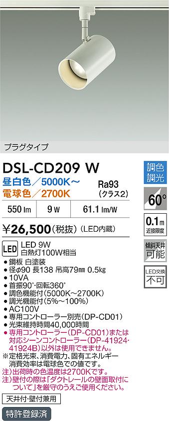 安心のメーカー保証【インボイス対応店】DSLCD209W ダイコー スポットライト 配線ダクト用 LED 大光電機の画像