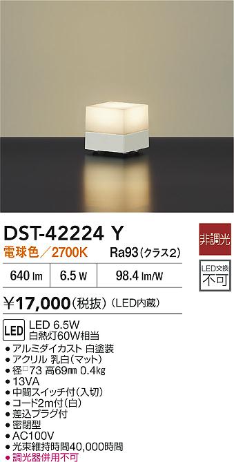 安心のメーカー保証【インボイス対応店】DST42224Y ダイコー スタンド LED 大光電機の画像