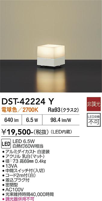 安心のメーカー保証【インボイス対応店】DST42224Y ダイコー スタンド LED 大光電機の画像