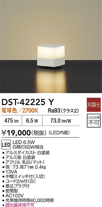 安心のメーカー保証【インボイス対応店】DST42225Y ダイコー スタンド LED 大光電機の画像