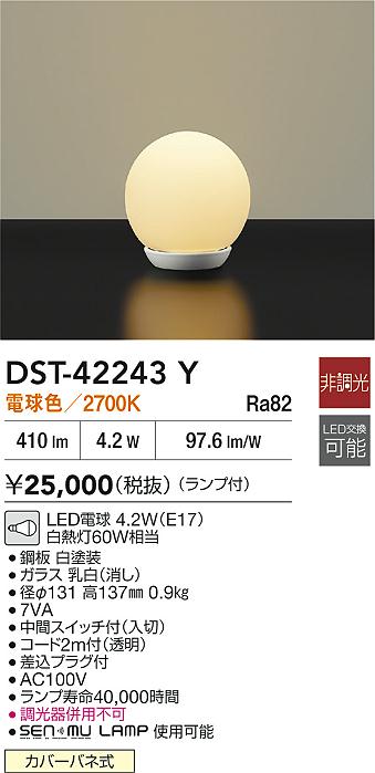 安心のメーカー保証【インボイス対応店】DST42243Y ダイコー スタンド LED 大光電機の画像