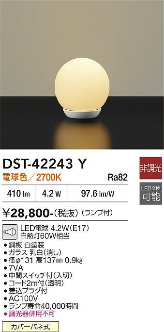 安心のメーカー保証【インボイス対応店】DST42243Y ダイコー スタンド LED 大光電機の画像