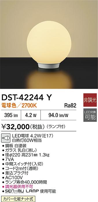 安心のメーカー保証【インボイス対応店】DST42244Y ダイコー スタンド LED 大光電機の画像
