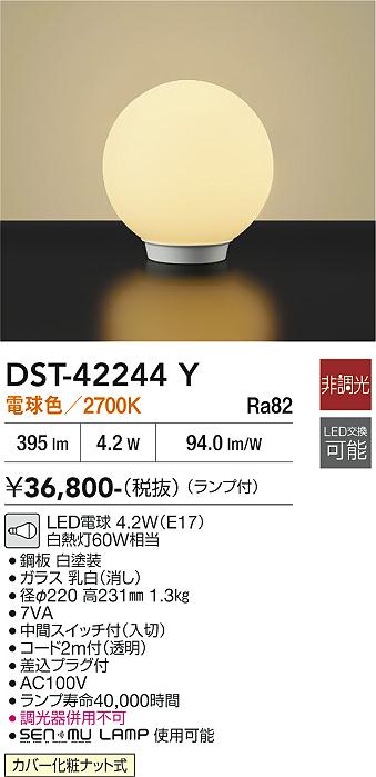 安心のメーカー保証【インボイス対応店】DST42244Y ダイコー スタンド LED 大光電機の画像