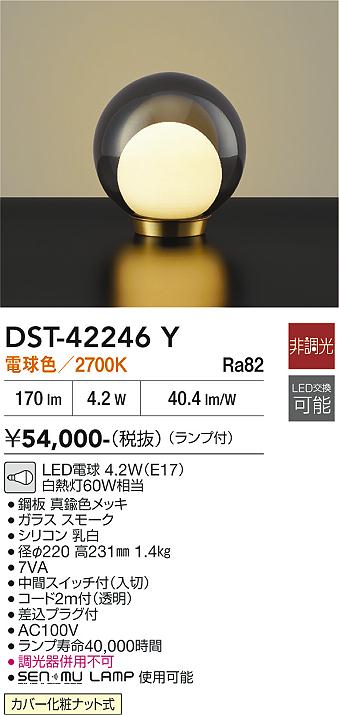 安心のメーカー保証【インボイス対応店】DST42246Y ダイコー スタンド LED 大光電機の画像