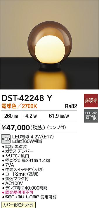 安心のメーカー保証【インボイス対応店】DST42248Y ダイコー スタンド LED 大光電機の画像